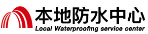 桂林防水补漏公司